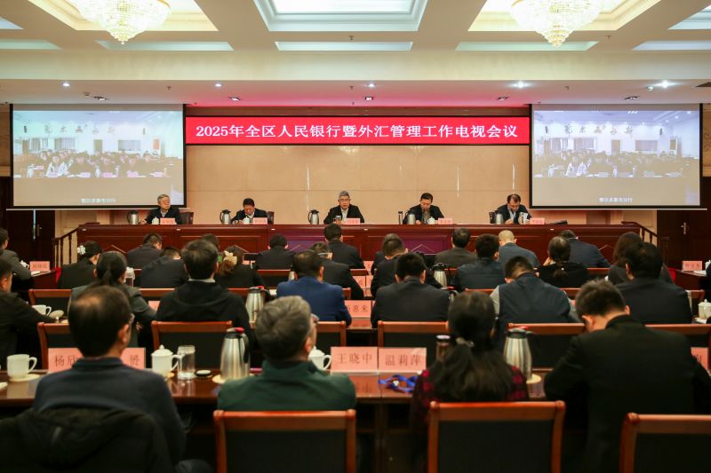 中国人民银行内蒙古自治区分行召开...