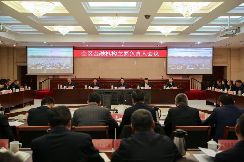 中国人民银行内蒙古自治区分行召开...