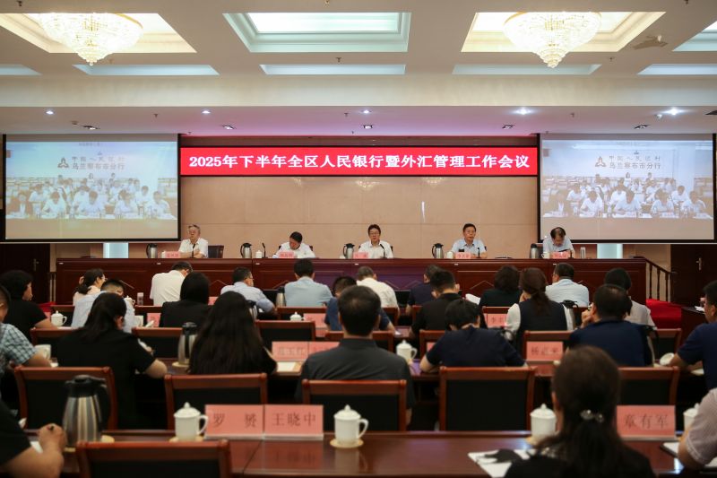 中国人民银行内蒙古自治区分行召开...