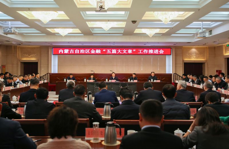 中国人民银行内蒙古自治区分行等四...